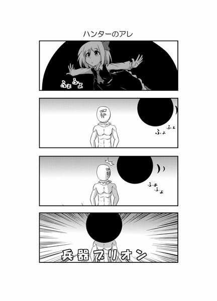 東方漫画２３ ハンターのアレ もじゃ さんのイラスト ニコニコ静画 イラスト