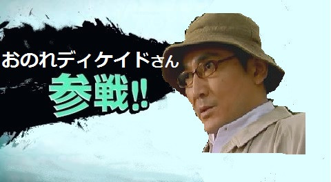 ディケイド お前の旅もこの世界で終わりとなる セカンディケイド さんのイラスト ニコニコ静画 イラスト