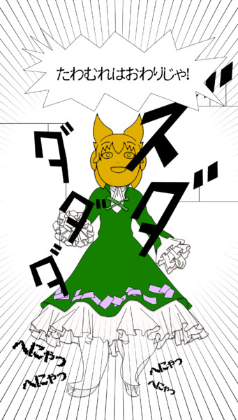 Nsen02東方チャンネル二次創作部描け麻雀 希望の面をつけてタップダンスをする屠自古 Kiri Gad W さんのイラスト ニコニコ静画 イラスト
