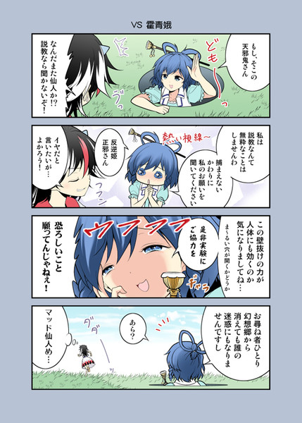 正邪4コマ ｖｓ 霍青娥 さとうユーキ さんのイラスト ニコニコ静画 イラスト