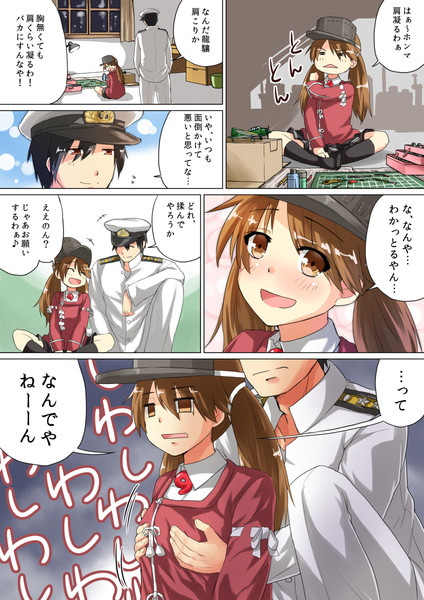 漫画で学ぶ龍驤さんの扱い方 はるまき さんのイラスト ニコニコ静画 イラスト