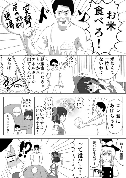 修造×東方マンガ