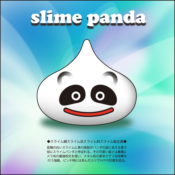 Slime Panda Alphaart さんのイラスト ニコニコ静画 イラスト