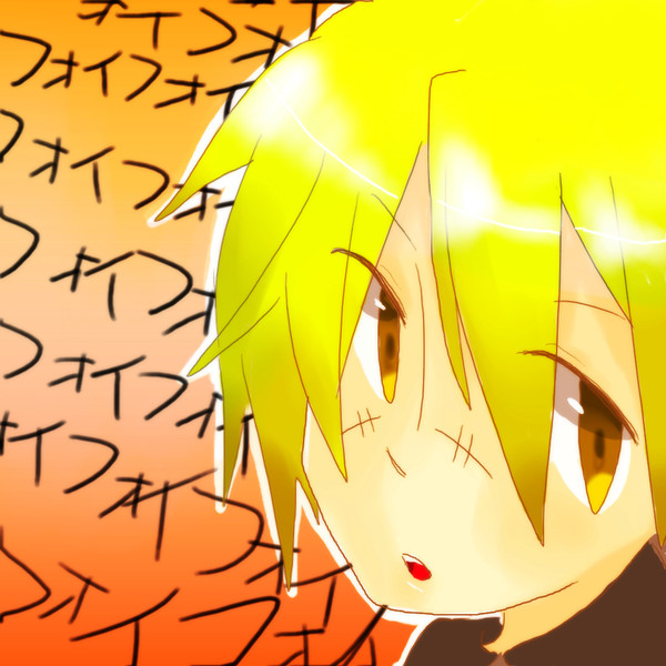 フォイフォイフォイフォイフォイフォイフォイフォイフォイフォイフォイフォイフォイフォイフォイフォイ ちょろみ さんのイラスト ニコニコ静画 イラスト