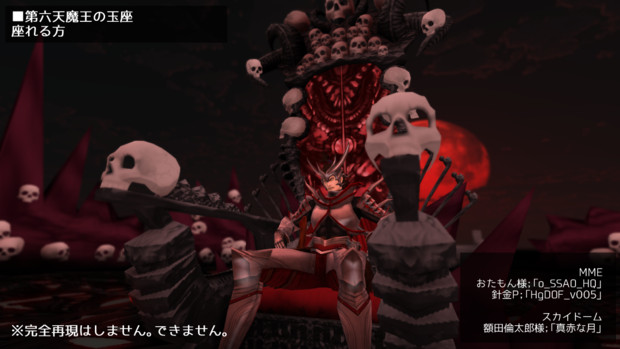 Mmd戦国basara 第六天魔王の玉座と家紋 配布停止 酪 斎 さんのイラスト ニコニコ静画 イラスト