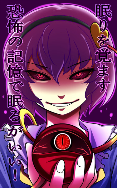 殺意の波動に目覚めたさとりん Yagami さんのイラスト ニコニコ静画 イラスト