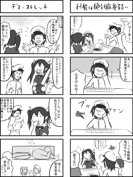 艦これフリーダム漫画 その１２ ｢麻雀と人体切断マジック｣