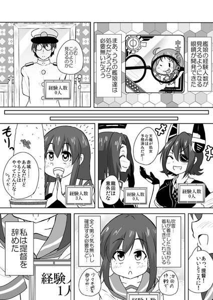 B 艦これ 艦娘の経験人数が見える眼鏡 スーパーまさら さんのイラスト ニコニコ静画 イラスト
