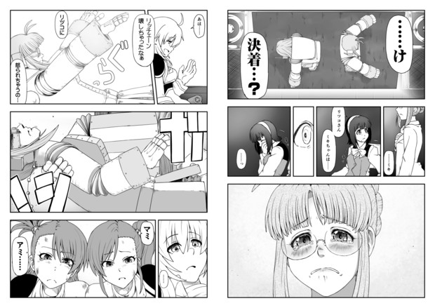 無尽合体キサラギ・妄想漫画ー37話 relationsー 32~33P
