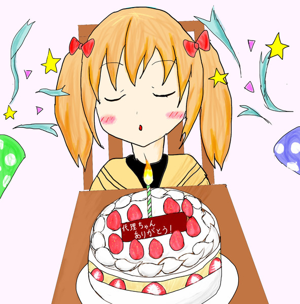 代理ちゃん 誕生日おめでとう！