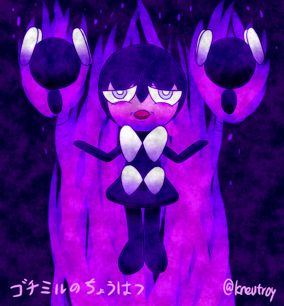 ゴチミルのちょうはつ にゅーとろい さんのイラスト ニコニコ静画 イラスト