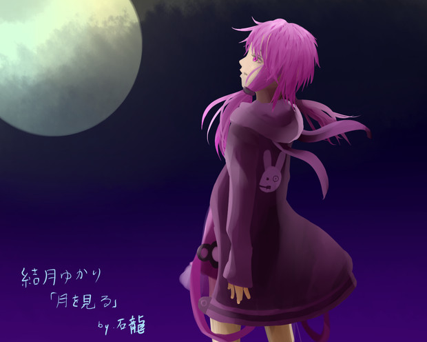 月を見るゆかりん 石龍なの さんのイラスト ニコニコ静画 イラスト