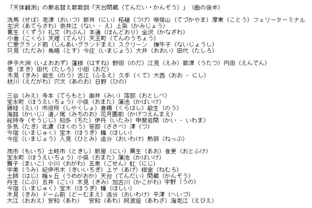 天体観測 の駅名替え歌歌詞を作ってみた 曲の後半 栃木那須 初代 さんのイラスト ニコニコ静画 イラスト