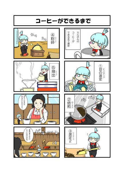 ミルさん漫画①