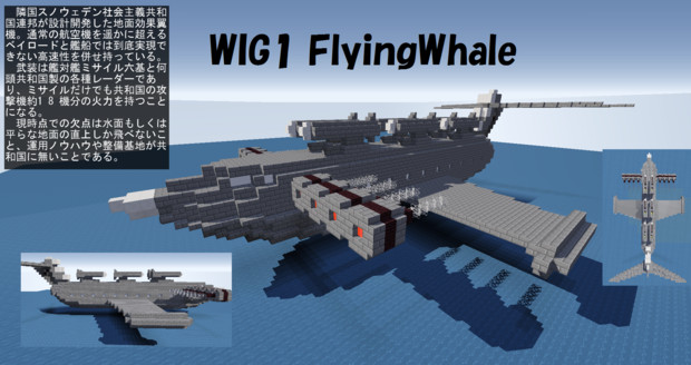 地面効果翼機 FlyingWhale