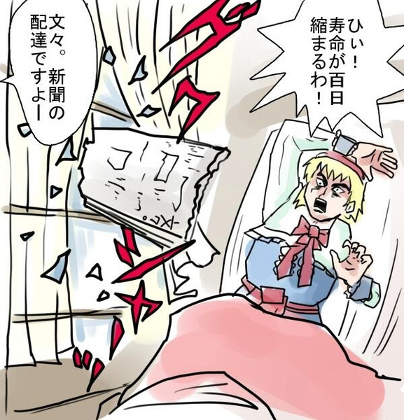 恐怖新聞