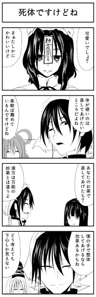 東方冷徹鬼 白澤編 その陌陸拾 まっきー さんのイラスト ニコニコ静画 イラスト