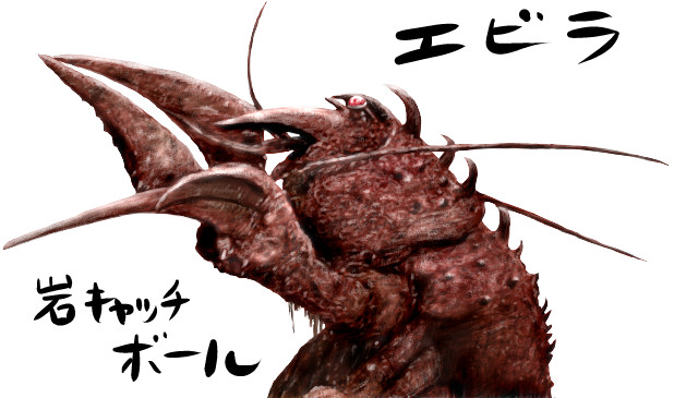 エビラ やる夫とやらない夫がゆっくり三妖精に教える ゴジラ怪獣図鑑 用イラスト まなしな さんのイラスト ニコニコ静画 イラスト