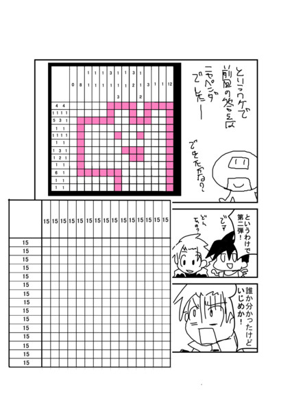 パズル Nicosub静画