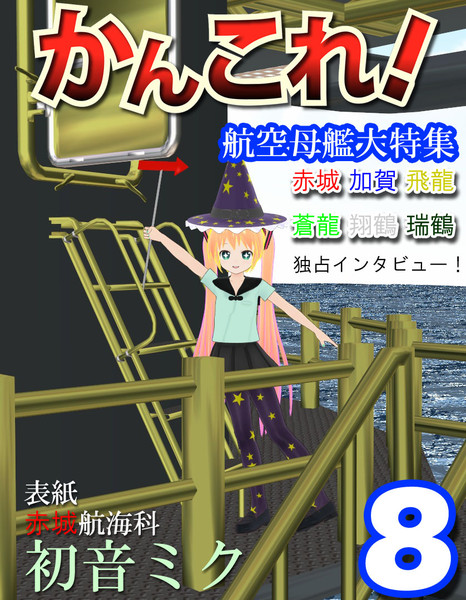 Mmd艦これ 雑誌の表紙風 まりりん さんのイラスト ニコニコ静画 イラスト