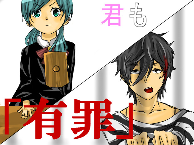 恋愛裁判 ニコニコ静画 イラスト