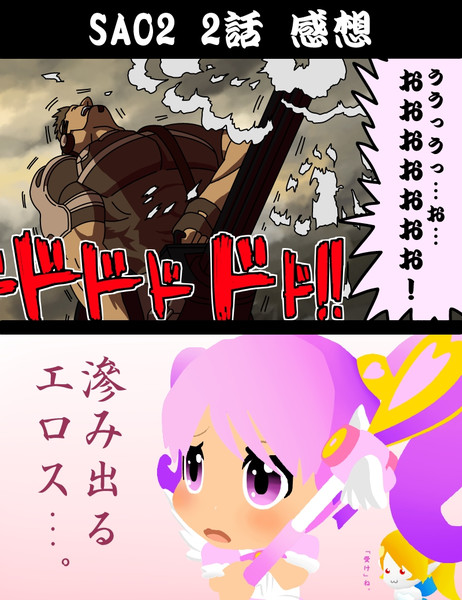 Sao2期 2話感想 ボブ さんのイラスト ニコニコ静画 イラスト