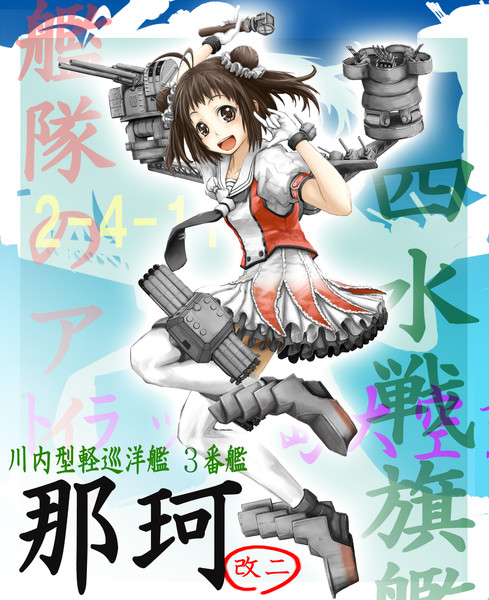 那珂改二 まだない さんのイラスト ニコニコ静画 イラスト