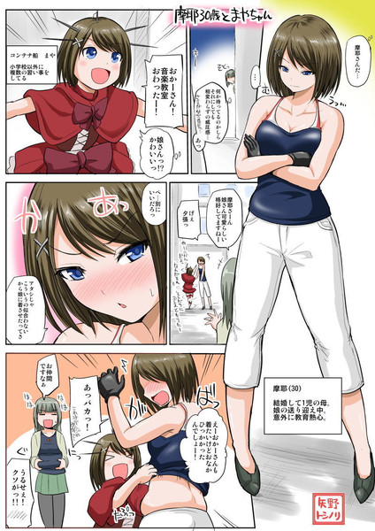 摩耶30歳とまやちゃん 14 07 13 矢野トシノリ さんのイラスト ニコニコ静画 イラスト