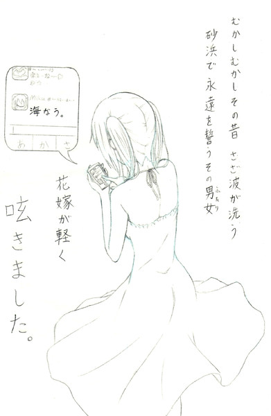 永遠に幸せになる方法みつけました 花嫁は軽く呟きました 猫乃くれは W さんのイラスト ニコニコ静画 イラスト