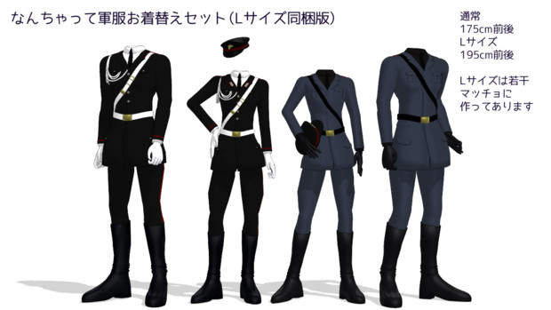 なんちゃって軍服お着替えセット Lサイズ同梱版 1ya さんのイラスト ニコニコ静画 イラスト
