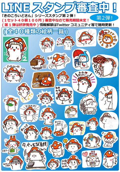 ｌｉｎｅスタンプ告知 Ver2 きのころいど さんのイラスト ニコニコ静画 イラスト
