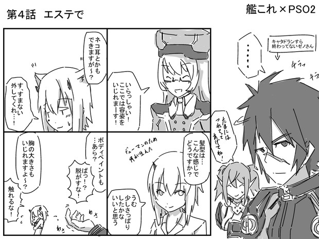 艦これ Pso2 第４話 エステで かがみきの さんのイラスト ニコニコ静画 イラスト