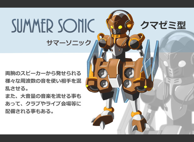 クマゼミ型オリメダ サマーソニック ヨッシー さんのイラスト ニコニコ静画 イラスト