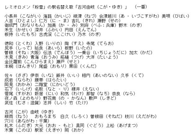 駅名替え歌 第３弾 粉雪 ならぬ 古河由岐 こが ゆき 前半 栃木那須 初代 さんのイラスト ニコニコ静画 イラスト