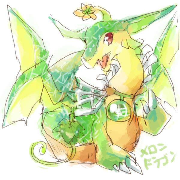 メロンドラゴン Tororo さんのイラスト ニコニコ静画 イラスト