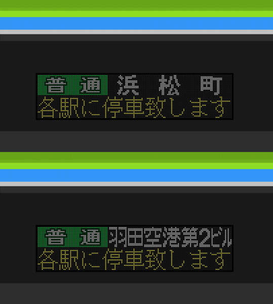 東京モノレール10000形 途中駅表示