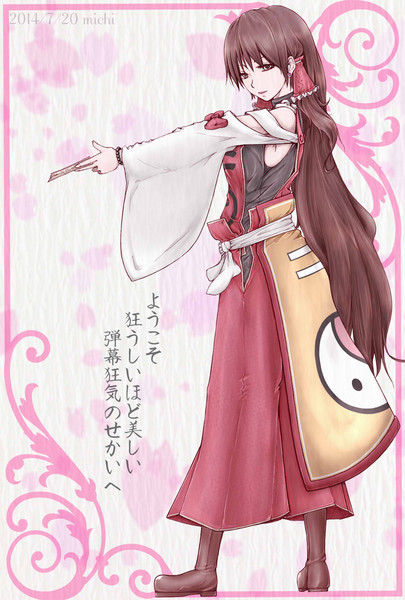 博麗の先代巫女 Michi さんのイラスト ニコニコ静画 イラスト