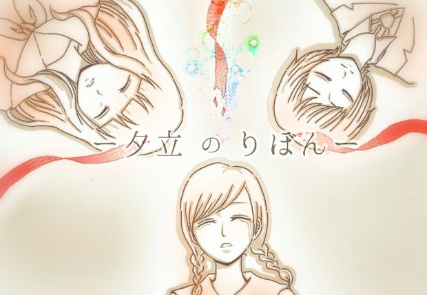 夕立のりぼん ニコニコ静画 イラスト
