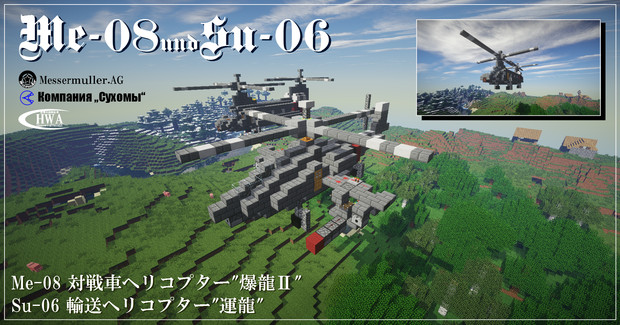 【minecraft】軍用へりこぷたー