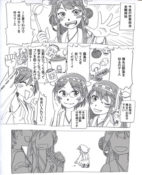 艦これ 金剛姉妹の晩御飯 なまやちはし さんのイラスト ニコニコ静画 イラスト