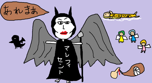 マレフィセント ショコねぇ さんのイラスト ニコニコ静画 イラスト