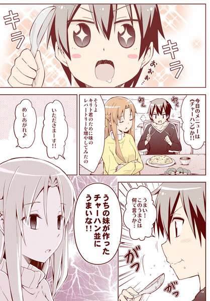 アスナのチャーハン Sao漫画 りおし さんのイラスト ニコニコ静画 イラスト