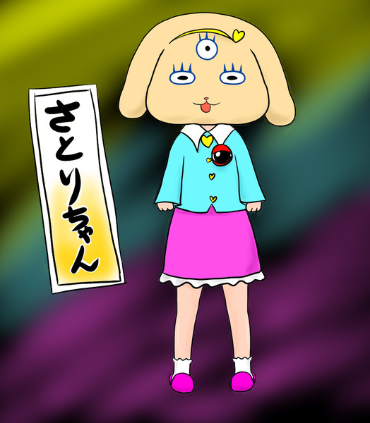 さとりちゃん 小猫 さんのイラスト ニコニコ静画 イラスト