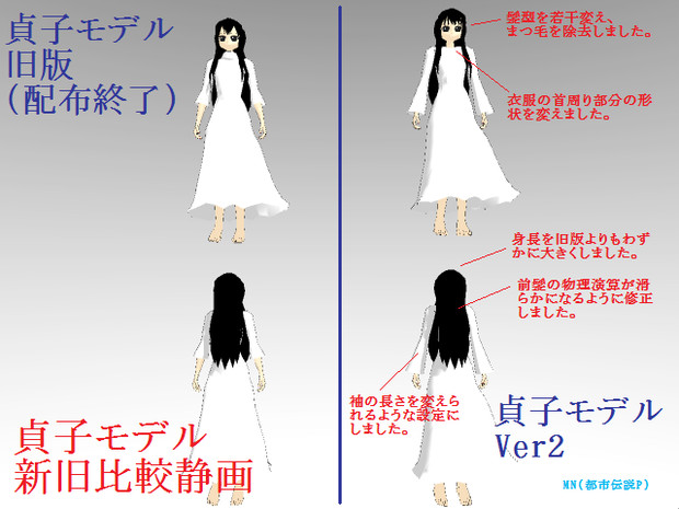 第弐回mmdホラー夏祭り支援静画 貞子モデルver2配布 Mmdモデル配布あり Mn 都市伝説p さんのイラスト ニコニコ静画 イラスト