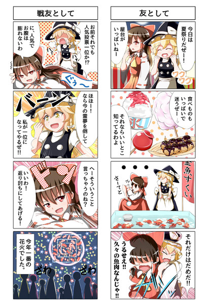 レイマリ夏祭り漫画 いがやん さんのイラスト ニコニコ静画 イラスト