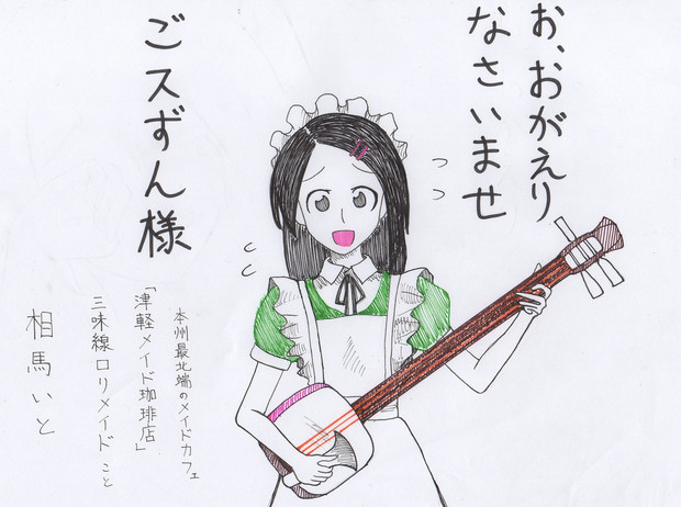 いとみち 読みました 平龍 さんのイラスト ニコニコ静画 イラスト