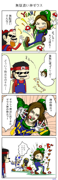 Msspちびカオス 無駄遣い神ゼウス 藍苺三郎 さんのイラスト ニコニコ静画 イラスト