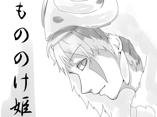 もののけ姫 Ansoniy さんのイラスト ニコニコ静画 イラスト