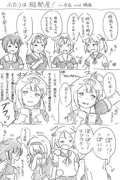 夕立 ss 艦これ