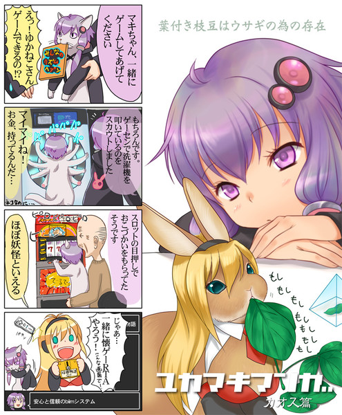 ゆかマキ漫画（出会い